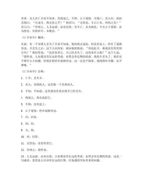 亡羊补牢文言文翻译注释