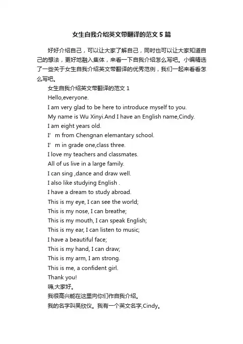 女生自我介绍英文带翻译的范文5篇