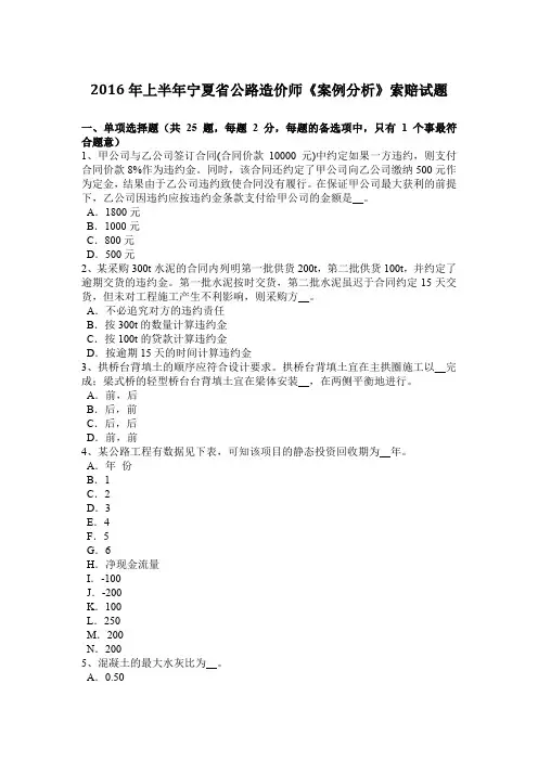 2016年上半年宁夏省公路造价师《案例分析》索赔试题