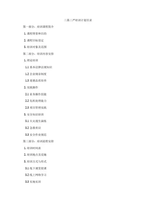 三基三严培训计划目录