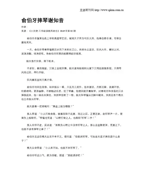 俞伯牙摔琴谢知音