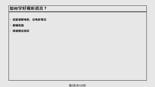 影视视听语言整理