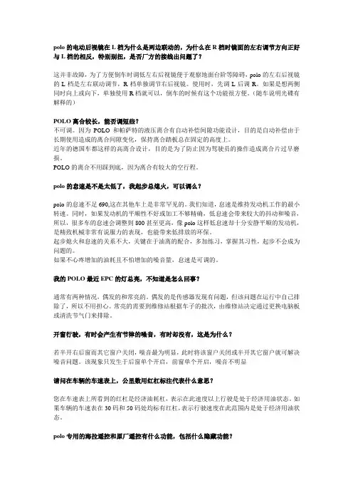 POLO常见问题汇总及解决