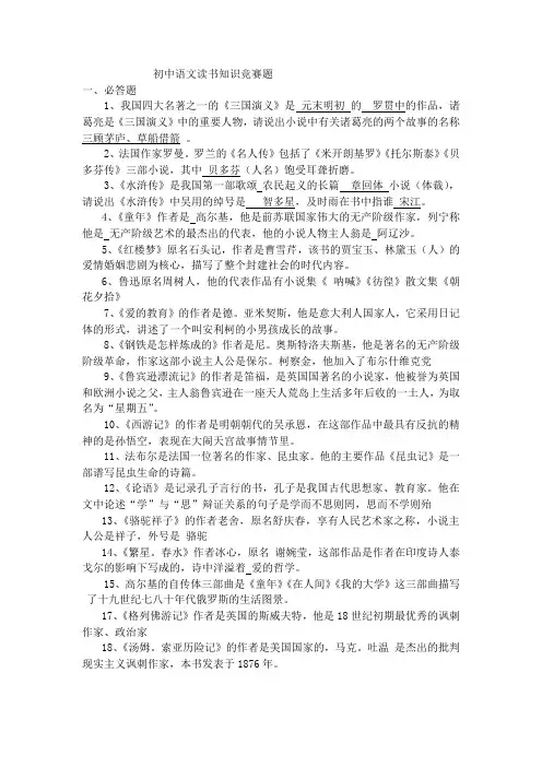 初中语文读书知识竞赛
