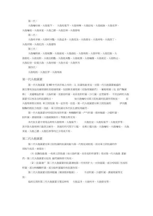 头孢类分成几代-头孢分几大类-丰笛是几代头孢