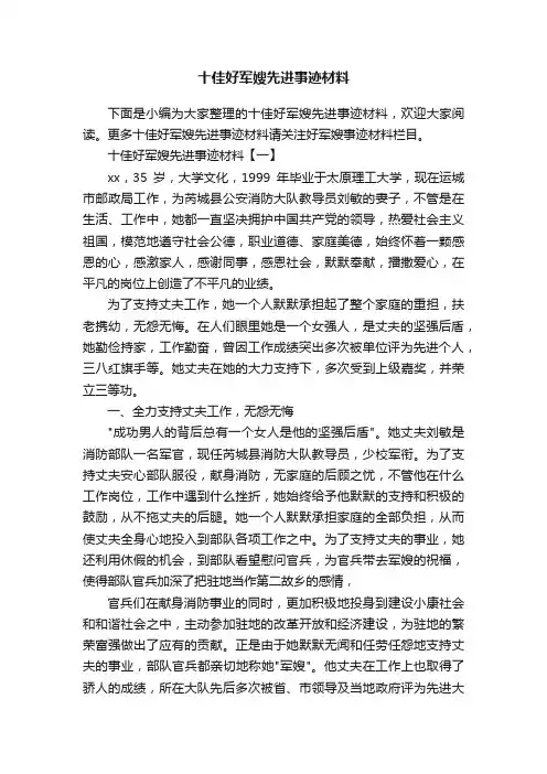 十佳好军嫂先进事迹材料