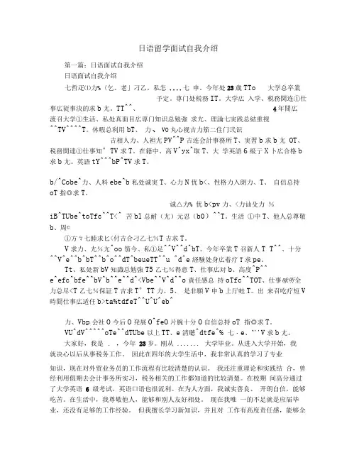 日语留学面试自我介绍