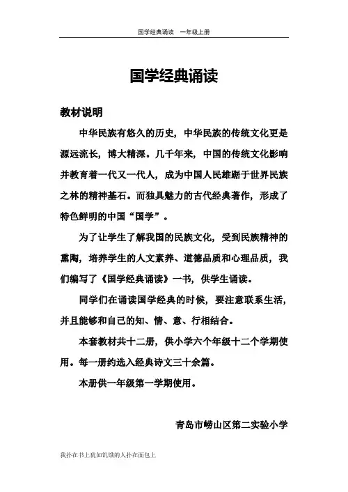 小学语文一年级上册《国学经典诵读》