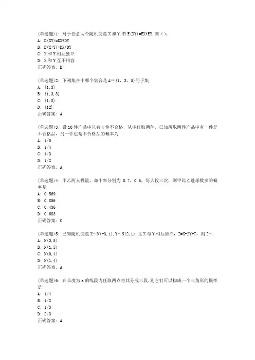 福师20新上《概率论》在线作业一_74390
