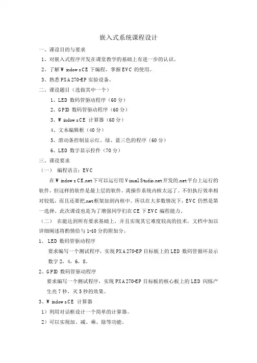 北科大嵌入式课程设计
