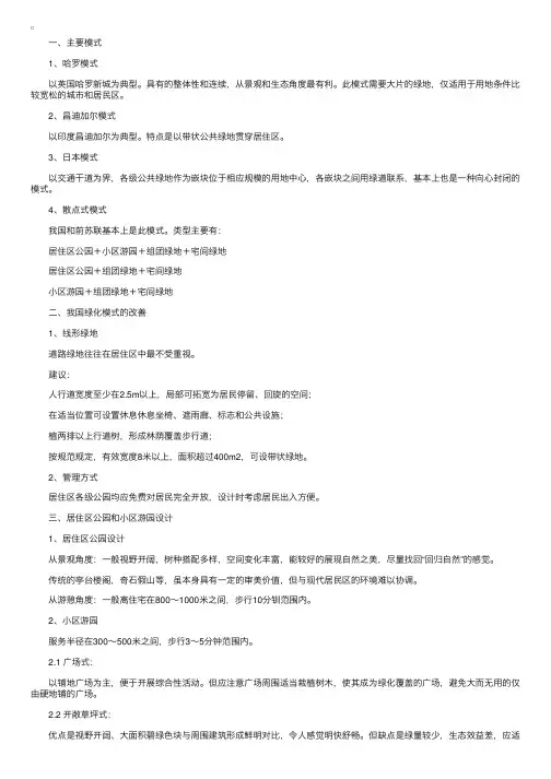 居住区绿地规划模式