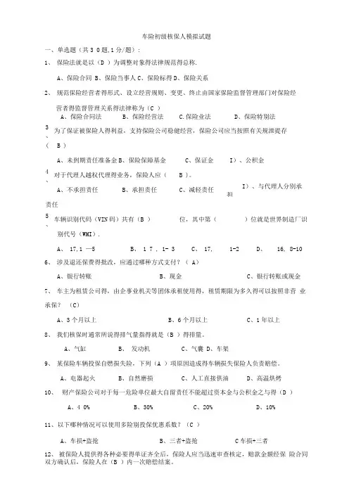 核保人模拟测试题及答案