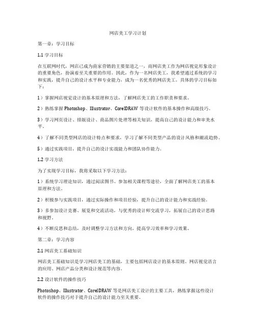 网店美工学习计划