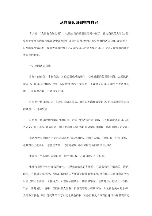 自我完善-心理学论文