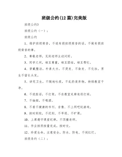 班级公约(12篇)完美版