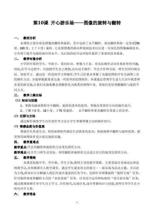 开心游乐场——图像的旋转与翻转-【经典教育教学资料】
