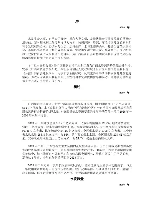 广西水资源公报2003