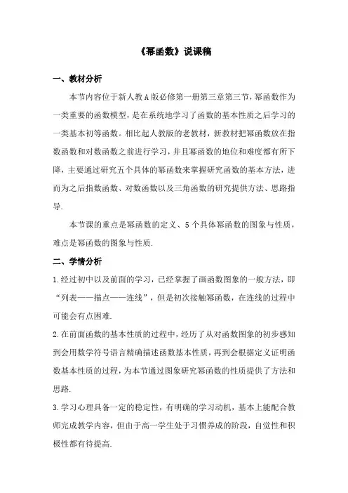 【说课稿】幂函数说课稿
