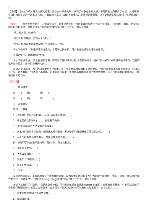 苏教版三年级下册第16课《水上飞机》课文、练习题及教案