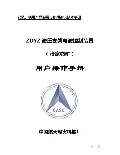 装置用户操作手册