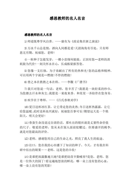 感恩教师的名人名言