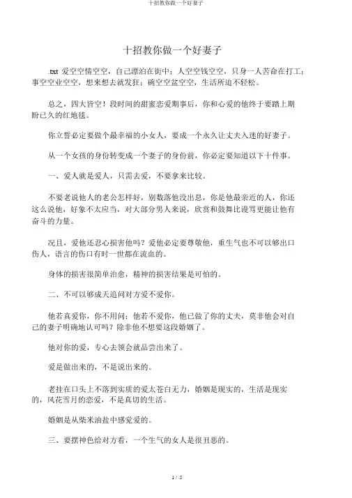 十招教你做一个好妻子