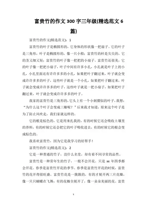 富贵竹的作文300字三年级(精选范文6篇)