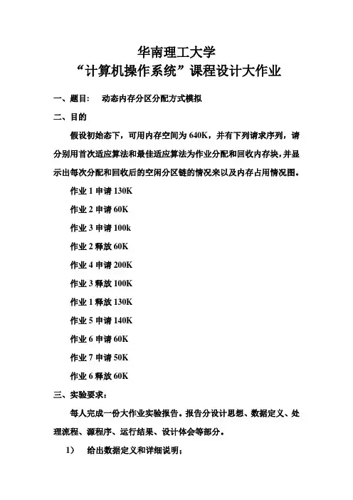 “计算机操作系统”课程设计大作业