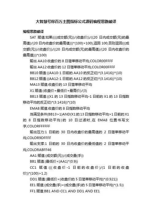 大智慧号称百万主图指标公式源码编程思路破译