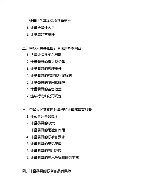 中华人民共和国计量法的计量器具有哪些
