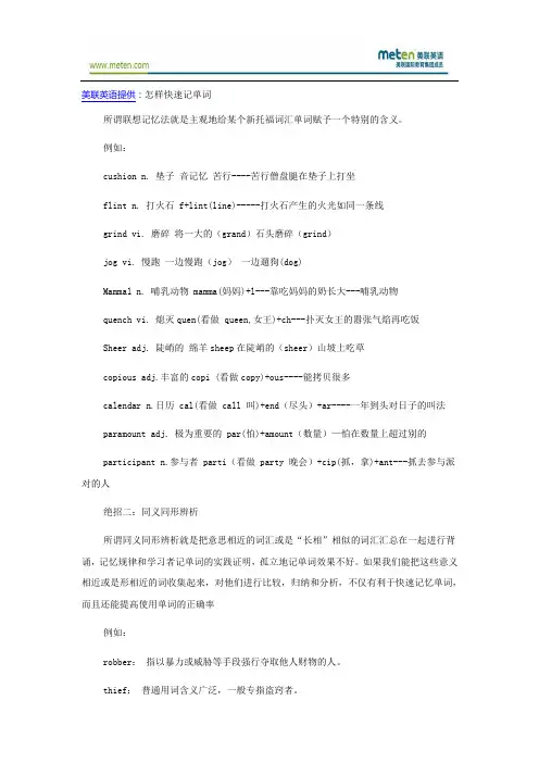 如何快速记单词