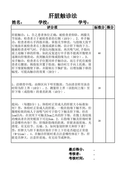 肝脏触诊法