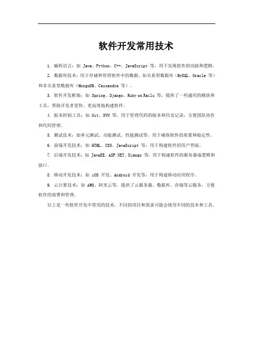 软件开发常用技术