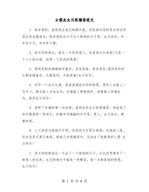 女朋友生日祝福语范文（3篇）