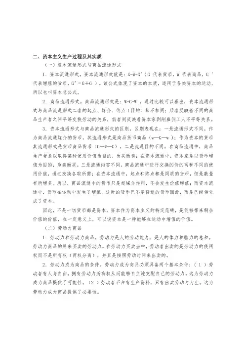 2、资本主义生产过程及其实质-1