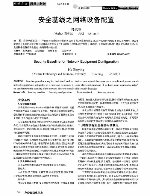 安全基线之网络设备配置