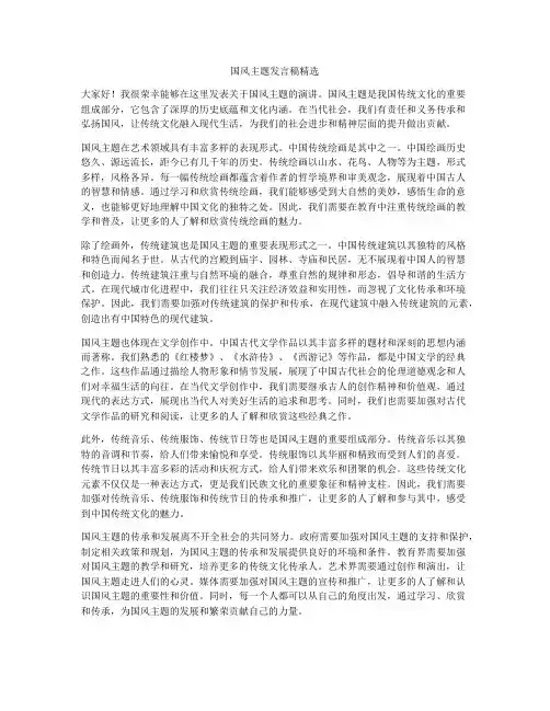 国风主题发言稿精选