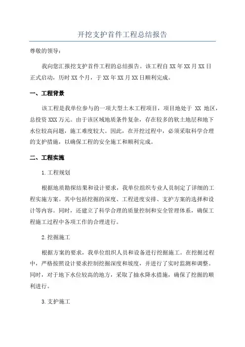 开挖支护首件工程总结报告