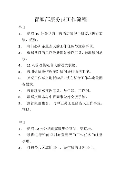 管家部工作流程