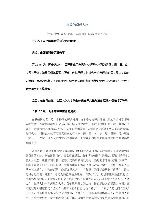道家的人格理想