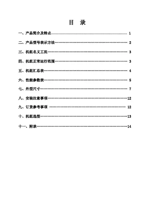吊顶式空调机样本