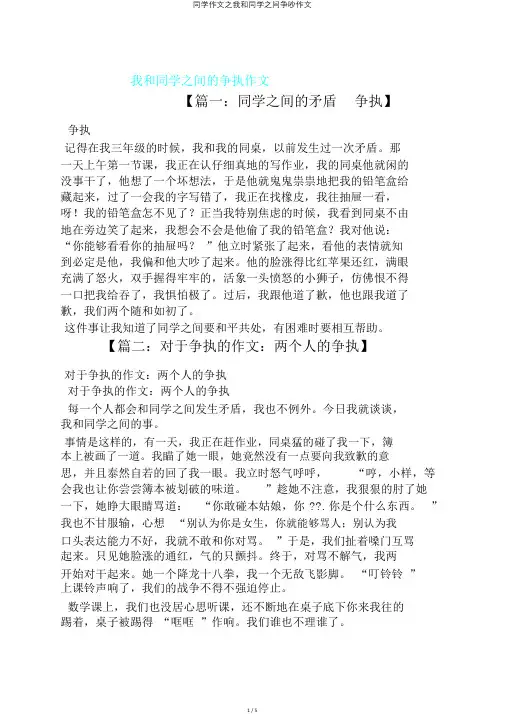 同学作文之我和同学之间争吵作文