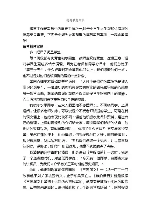 德育教育案例_教师教育叙事范文_