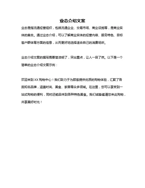 业态介绍文案
