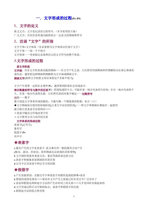 文字学概要