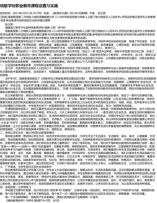 培智学校职业教育课程设置与实施