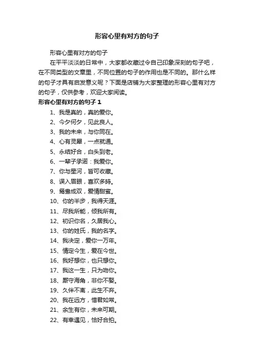 形容心里有对方的句子