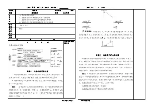 静电场章末总结