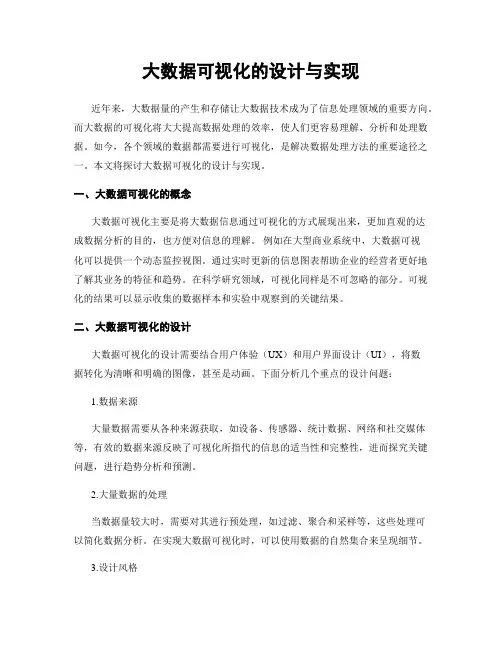 大数据可视化的设计与实现