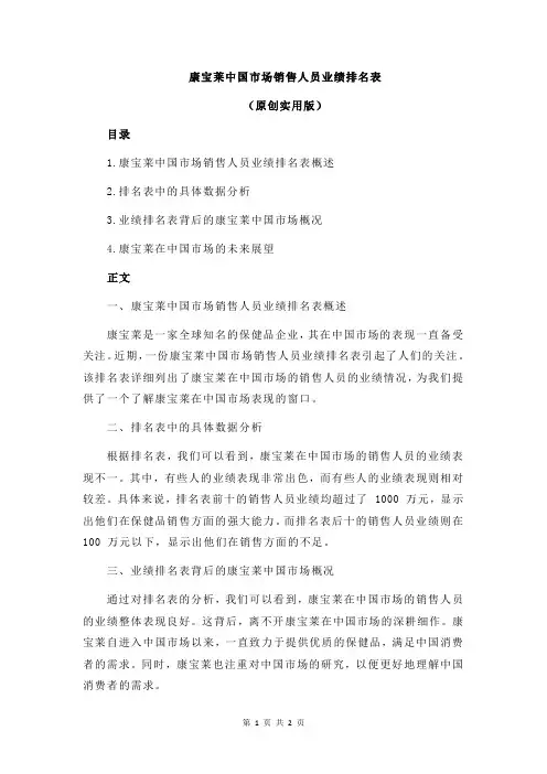 康宝莱中国市场销售人员业绩排名表
